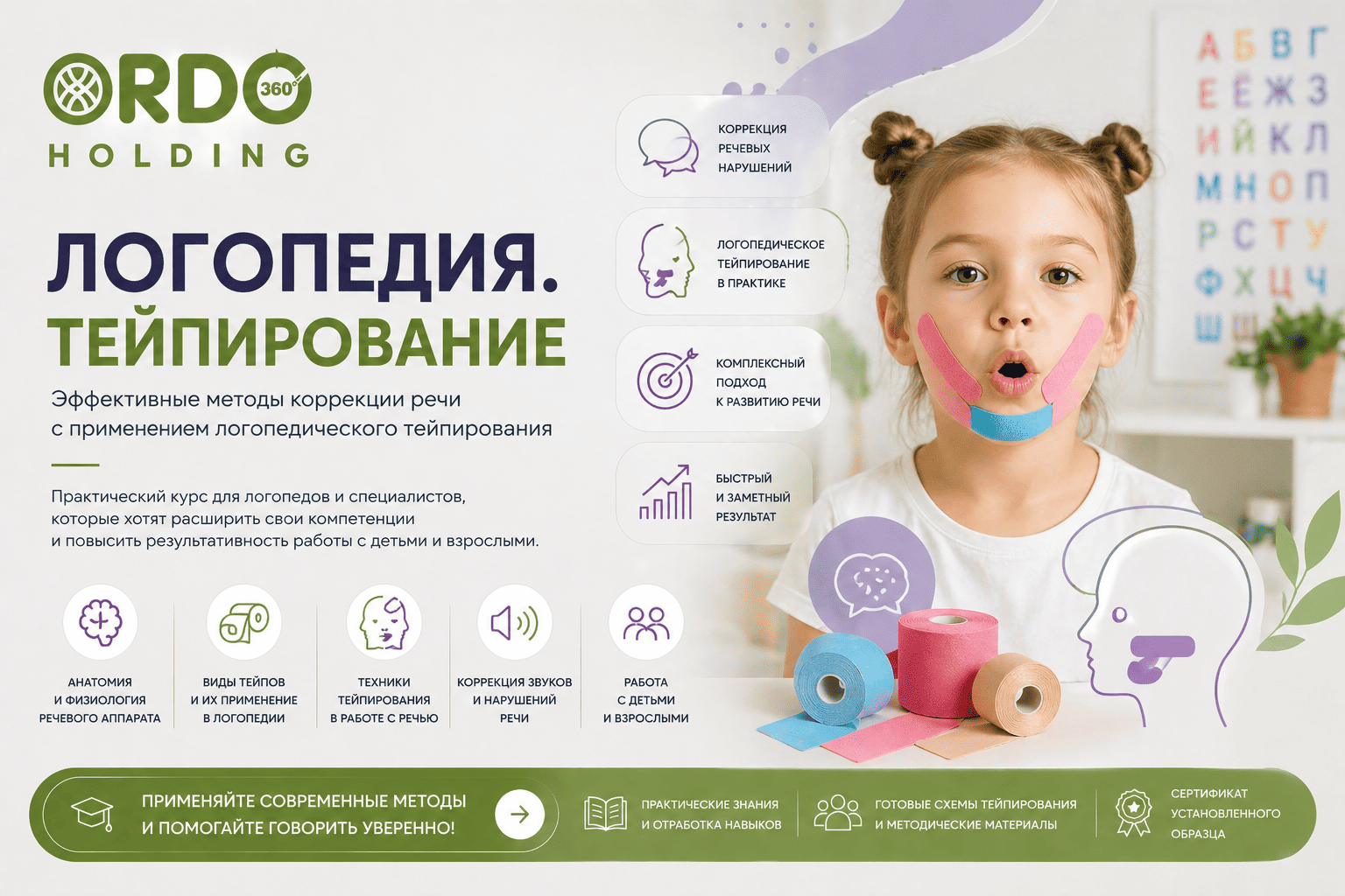 Логопедия. Тейпирование
