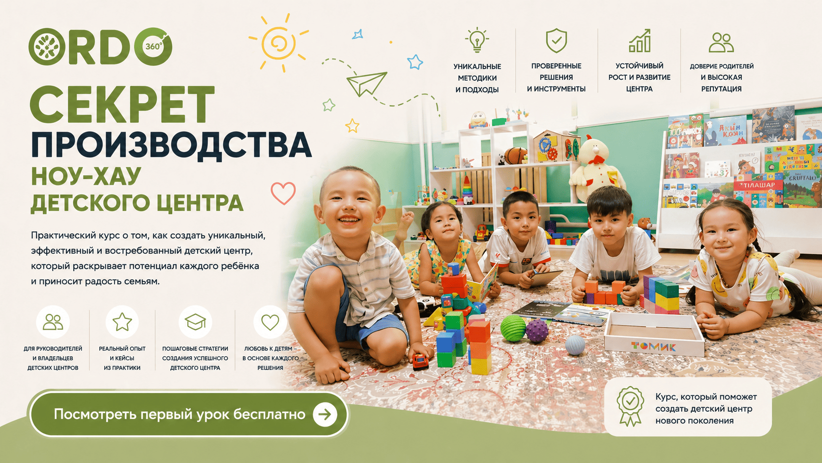 Секрет производства ноу-хау детского центра ROBIGEN