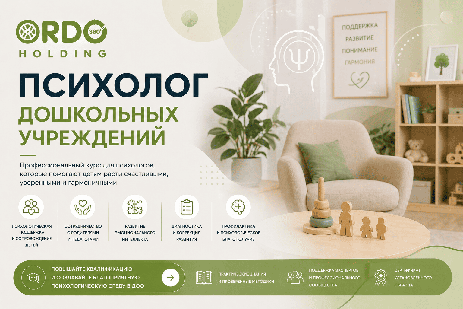 Психолог Дошкольных Учреждений